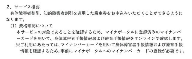 JR西日本のニュースリリースの一部。同様にマイナカードの登録が必要と明記されている