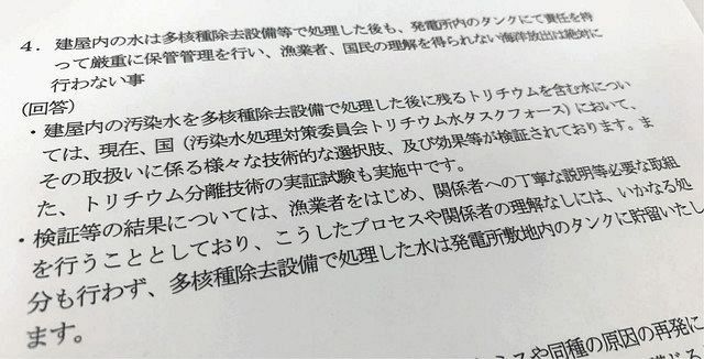東京電力が福島県漁連の要望に回答した文書。「関係者の理解なしにはいかなる処分も行わず」と記されている