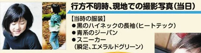 小倉美咲さんの情報提供を求めるチラシ。行方不明当日の服装（左）が掲載されていた