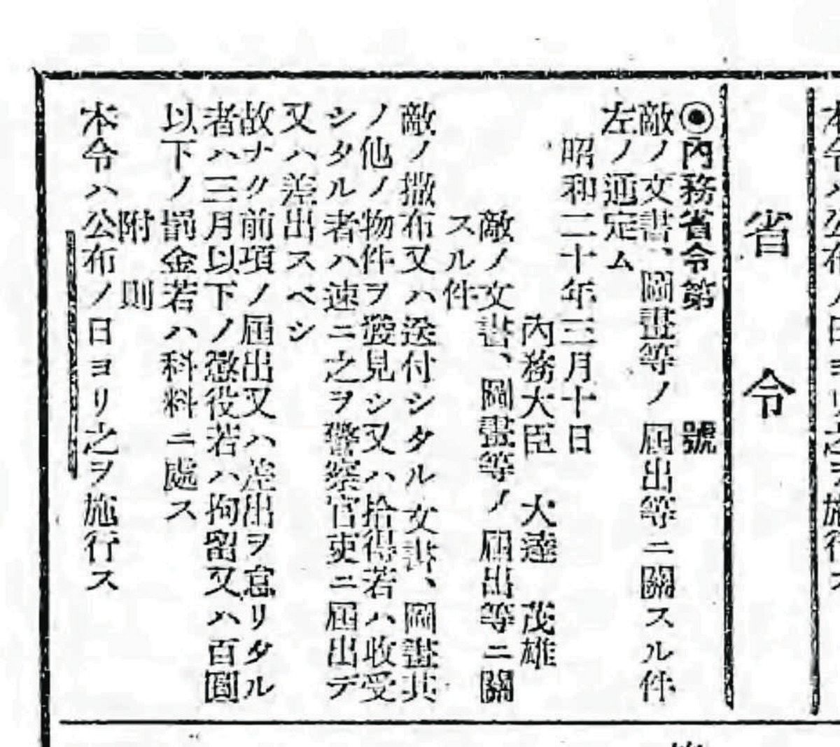 うにゅうにゅ」と空を舞ったアメリカ軍のビラ 持ってたら罰せ