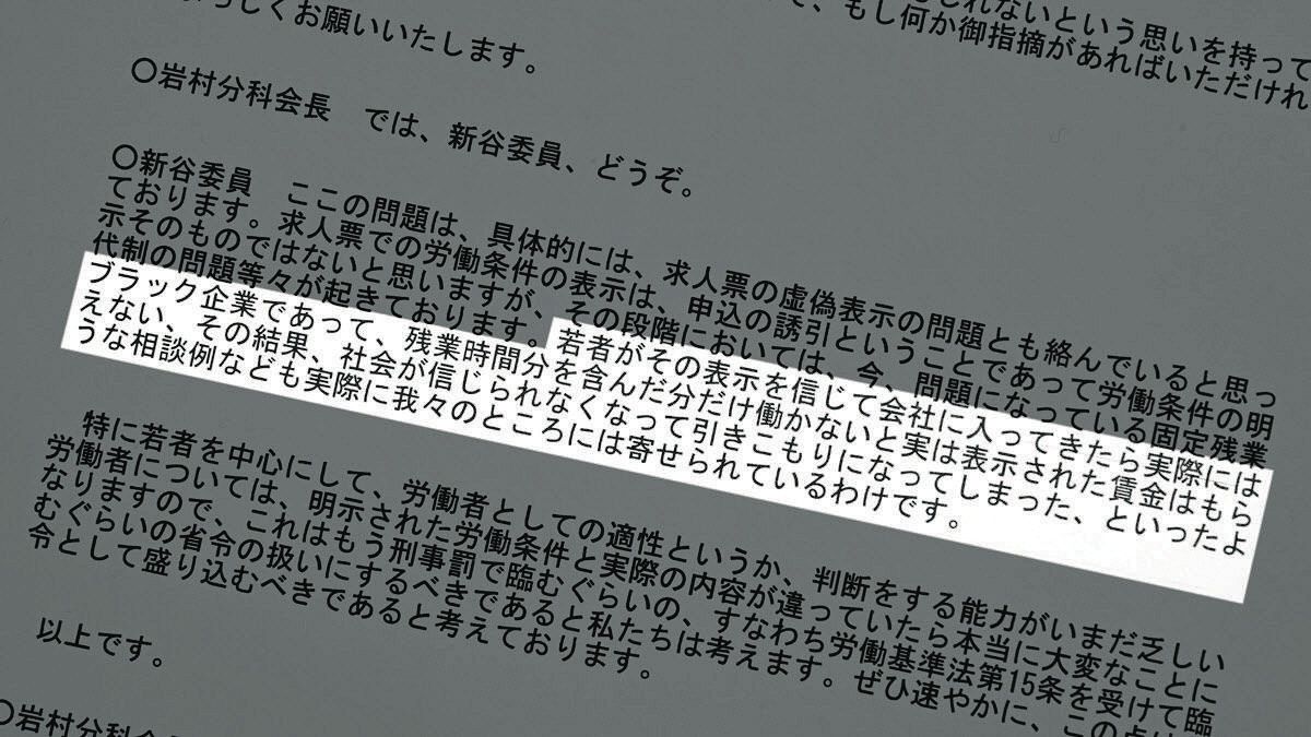 2015å¹´1æœˆ29æ—¥ã«ã‚ã£ãŸåŠ´åƒæ”¿ç­–å¯©è­°ä¼šåŠ´åƒæ¡ä»¶åˆ†ç§‘ä¼šã®è­°äº‹éŒ²ã€‚ç™ºè¨€ã¯æ–°è°·ä¿¡å¹¸ãƒ»é€£åˆç·åˆåŠ´åƒå±€é•·ï¼ˆä¸€éƒ¨ç”»åƒã‚’åŠ å·¥ï¼‰