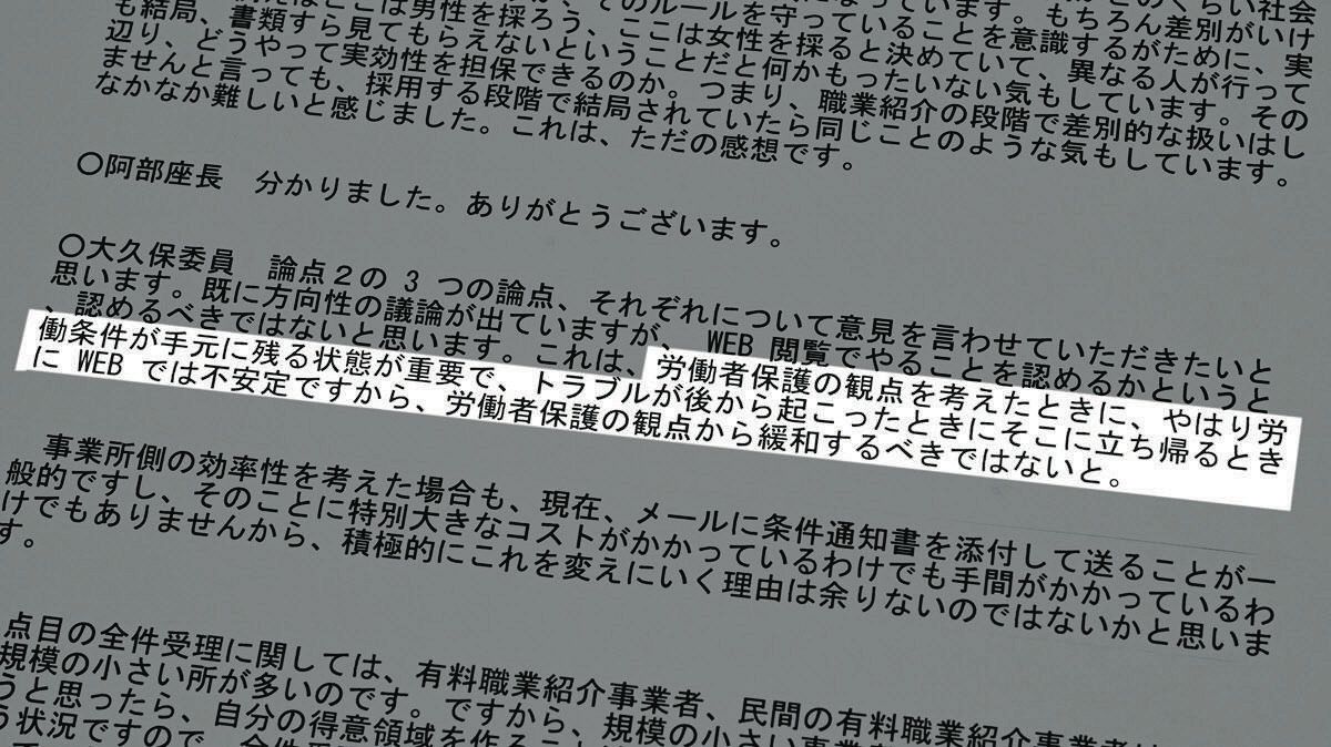 2015å¹´12æœˆ11æ—¥ã«ã‚ã£ãŸé›‡ç”¨ä»²ä»‹äº‹æ¥­ç­‰ã®åœ¨ã‚Šæ–¹ã«é–¢ã™ã‚‹æ¤œè¨Žä¼šã®è­°äº‹éŒ²ã€‚ç™ºè¨€ã¯å¤§ä¹…ä¿å¹¸å¤«ãƒ»ãƒªã‚¯ãƒ«ãƒ¼ãƒˆãƒ¯ãƒ¼ã‚¯ã‚¹ç ”ç©¶æ‰€æ‰€é•·ï¼ˆä¸€éƒ¨ç”»åƒã‚’åŠ å·¥ï¼‰