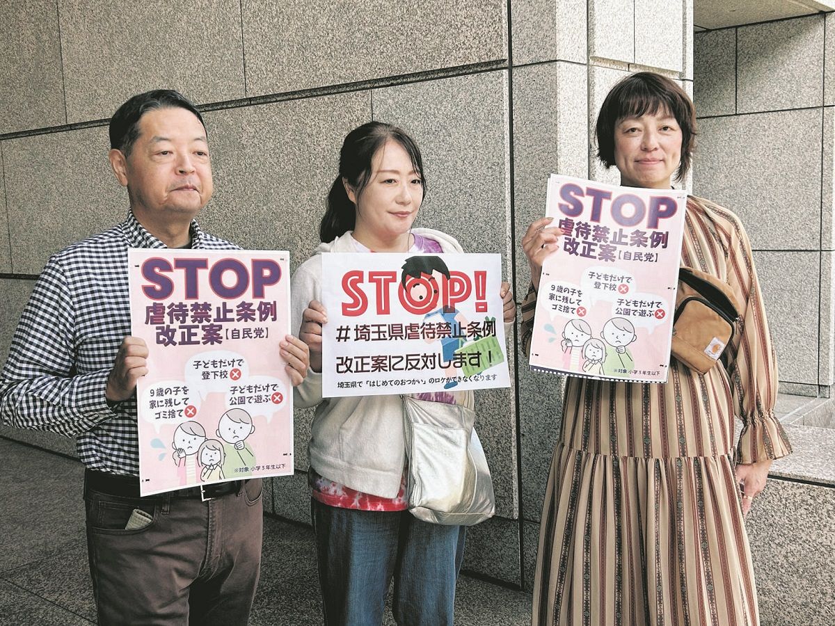 埼玉県庁の議会棟前で条例改正案への反対を呼びかける市民団体メンバーら