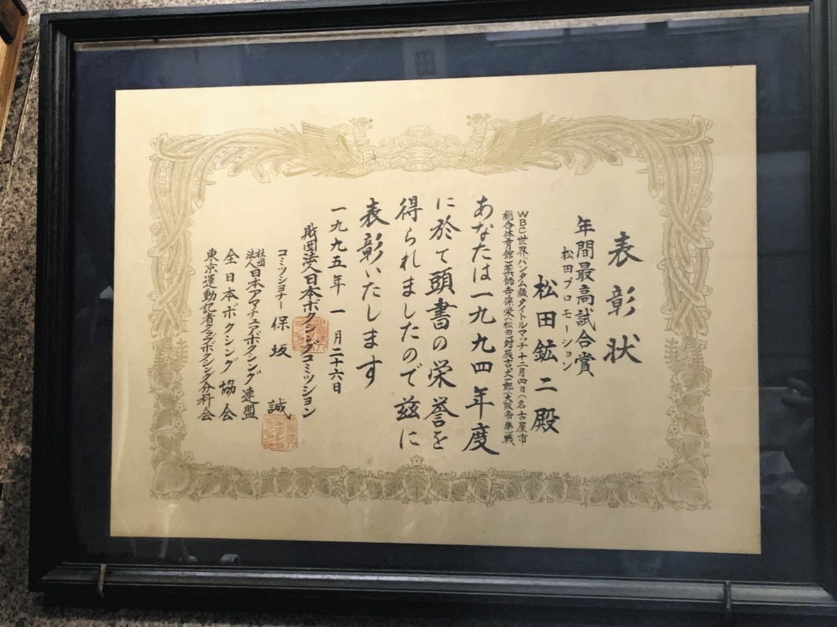 薬師寺保栄 VS 辰吉丈一郎 世界バンタム級統一王座決定戦 W直筆