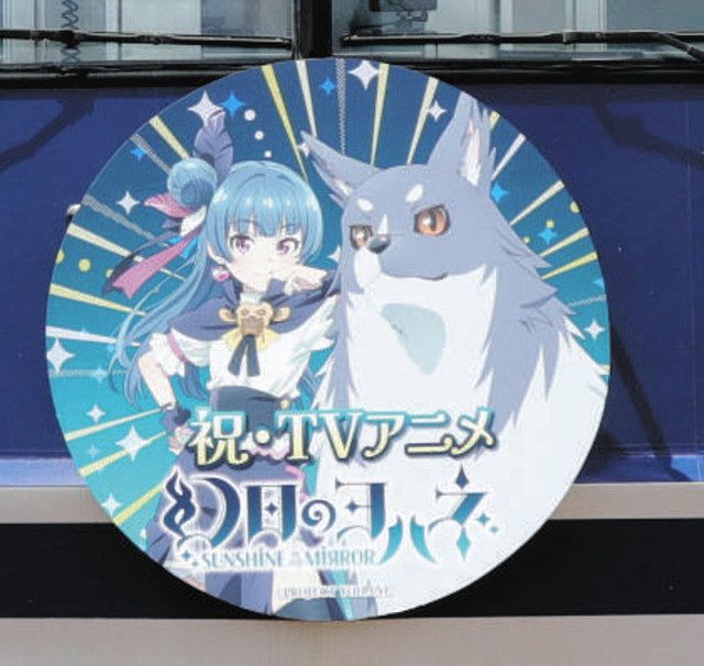 幻日のヨハネ」のラッピング電車 伊豆箱根鉄道で運行 車両ごと異なる