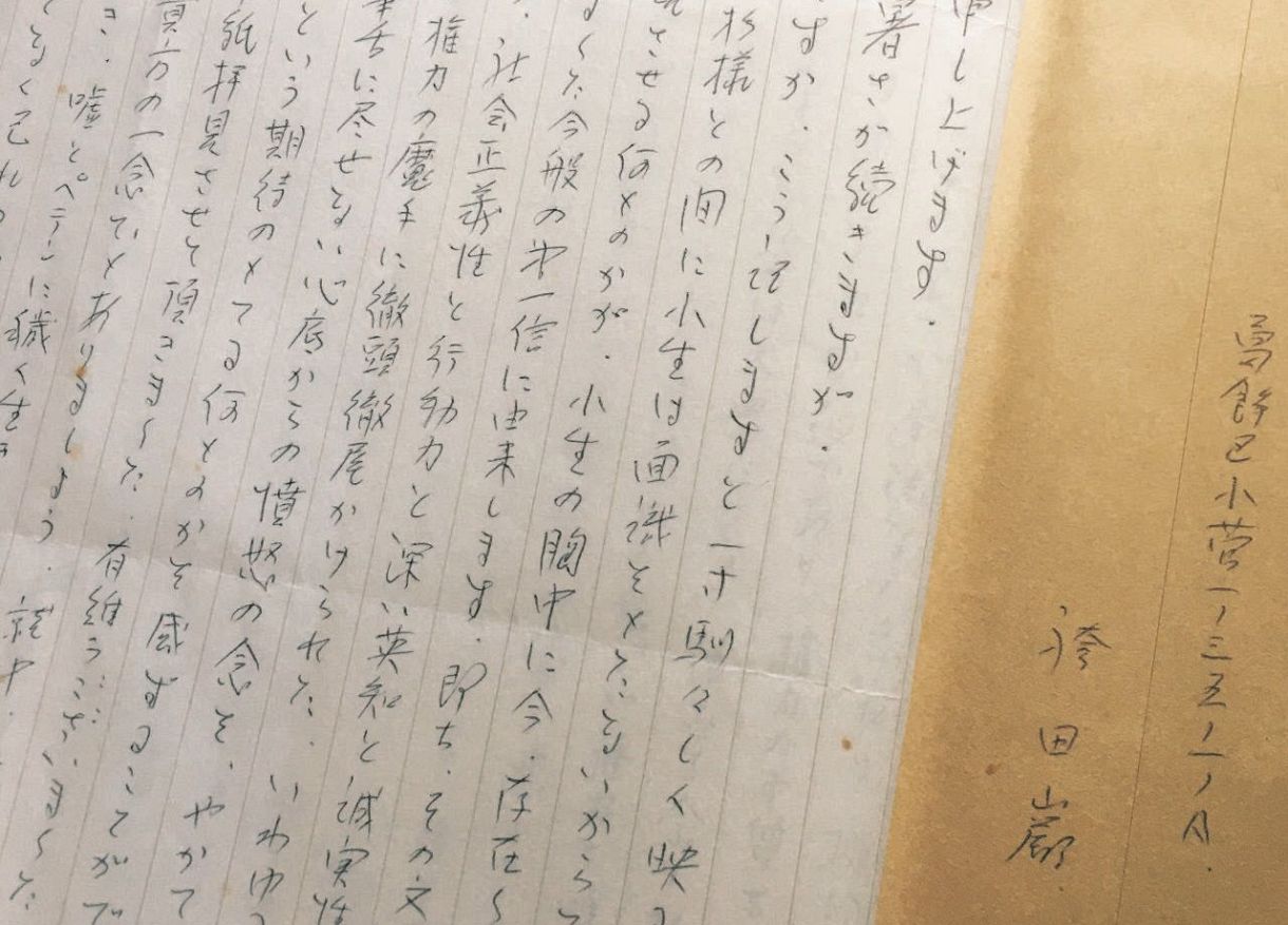 獄中の袴田巌さんが手紙につづった「無実」 高杉晋吾さんと往復