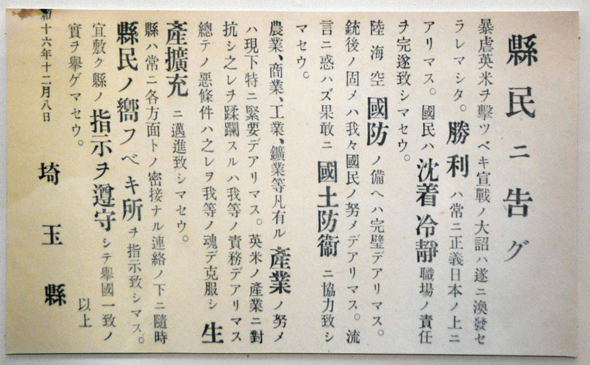 2025年 戦後80年＞書類が語る戦時下の暮らし 埼玉県立文書館が初めて