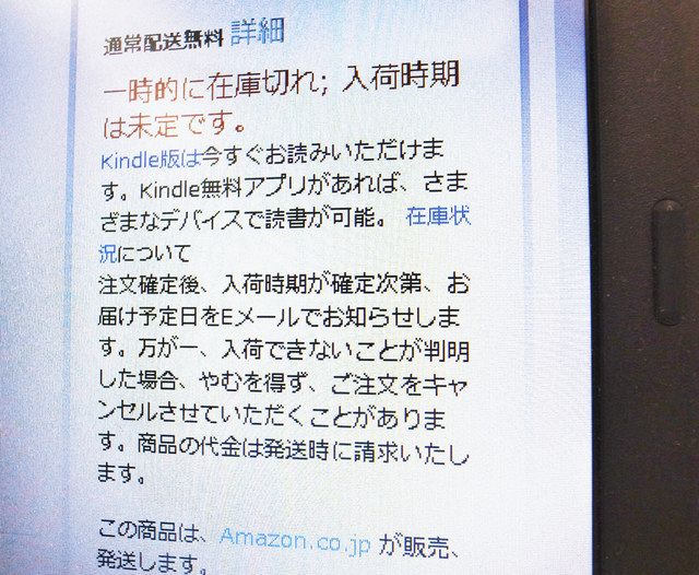 新型コロナ＞ネット書店、在庫切れ急増 巣ごもり特需でも衛生品優先