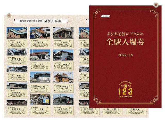 秩父鉄道全37駅の入場券セット販売 熊谷、寄居、秩父駅など：東京新聞