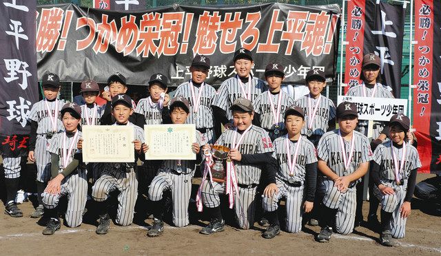 [photo]　準優勝の上平野球スポーツ少年団