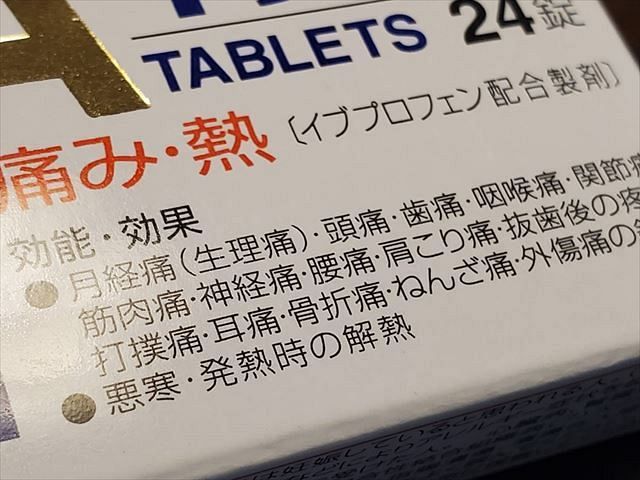 イブプロフェンを配合した市販の解熱鎮痛剤