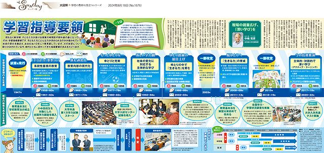 大図解＞学習指導要領（No.1676）：東京新聞デジタル