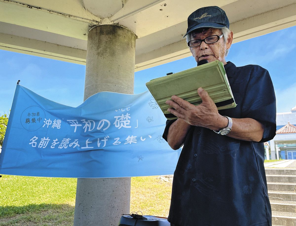 平和の礎に今年刻まれた犠牲者181人の名前を読み上げる平良良昭さん＝23日、沖縄県糸満市の平和祈念公園で