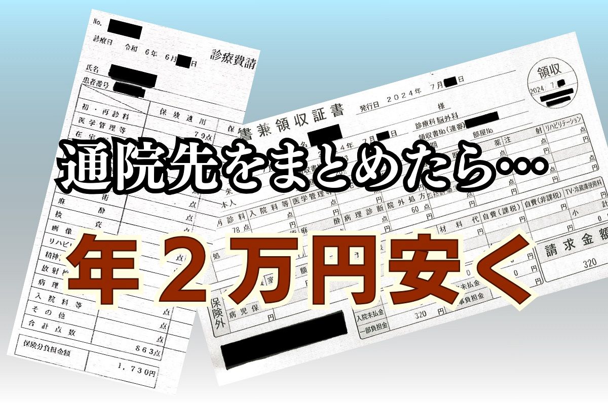 年2万円も負担が減った」体験談…持病で通院続ける80代男性、診療報酬の