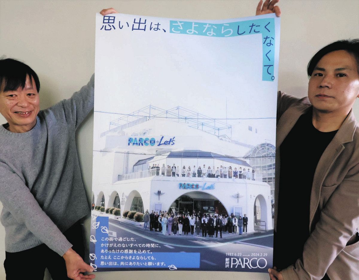 新所沢パルコが2月末閉店 40年の思い出、感謝のフェス 29日まで順次