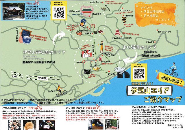 自転車で巡ろう 被災の伊豆山周辺 復興支援の観光マップ作製 東京新聞 Tokyo Web 自転車で巡ろう 被災の伊豆山周辺 復興支援の観光マップ作製 東京新聞 Tokyo Web
