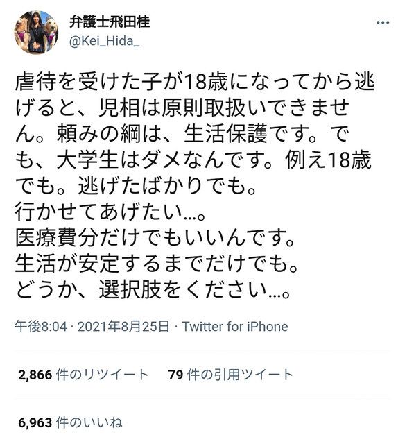 ツイッターに投稿した飛田さんの訴え（今年１月２８日時点）
