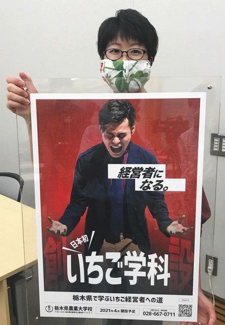 ポスターを掲げて「いちご学科」をＰＲする県職員＝県庁で 