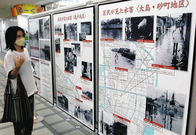 浸水から親水へ 江東区 記憶と未来展：東京新聞デジタル
