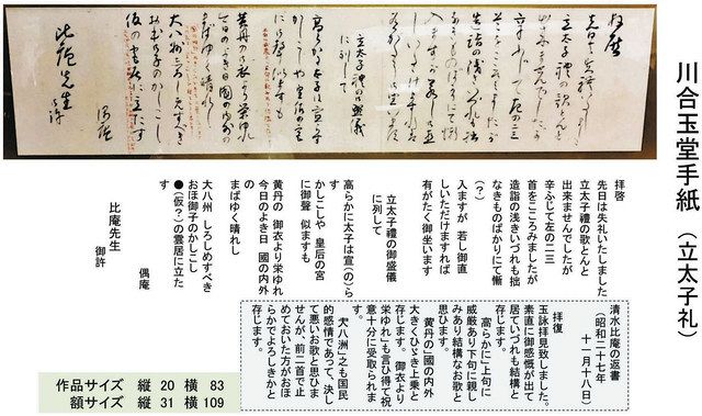 歌人・清水比庵と日本画家・川合玉堂 交流で生まれた奇跡の合作 22、23