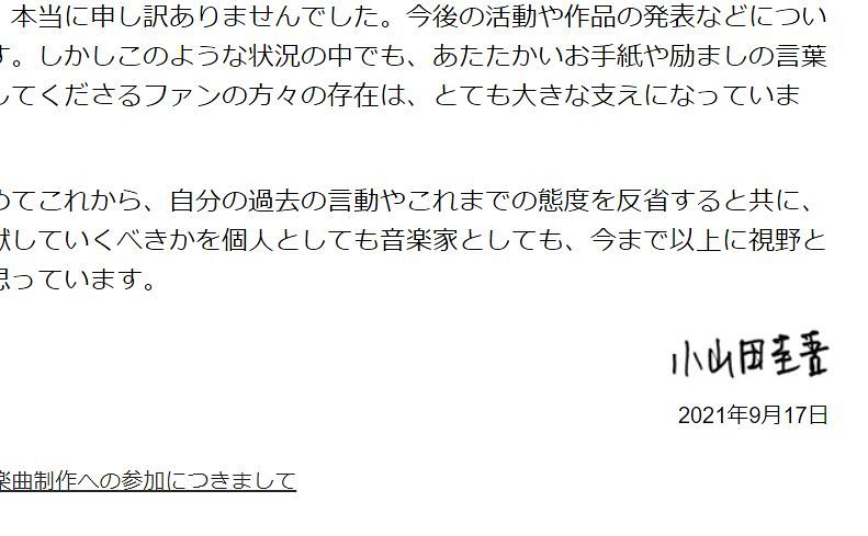 全文 小山田圭吾さん 過去のいじめ一部否定 目撃談語ってしまった 東京新聞 Tokyo Web