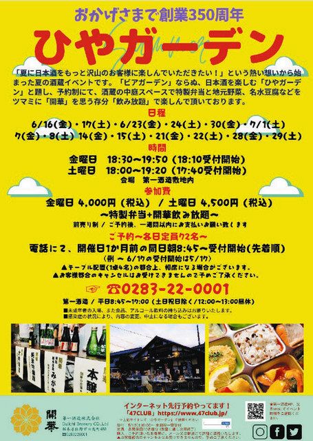 日本酒を楽しむ催し「ひやガーデン」6月16日から佐野市で開催:東京新聞デジタル