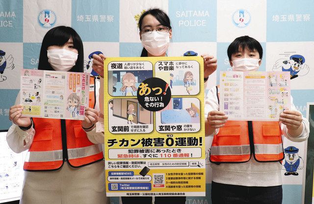 盗撮　埼玉 痴漢、盗撮 対策の参考に 新学期を前に県警がリーフレット 女性アンケート結果基に：東京新聞デジタル