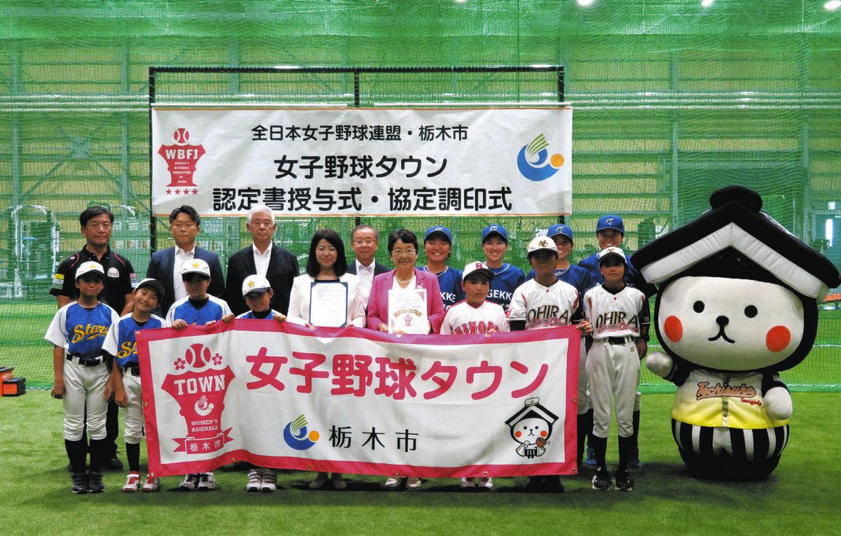 Tochigi City recognized as “Women’s Baseball Town” by the All Japan Women’s Baseball Federation: Tokyo Shimbun TOKYO Web
