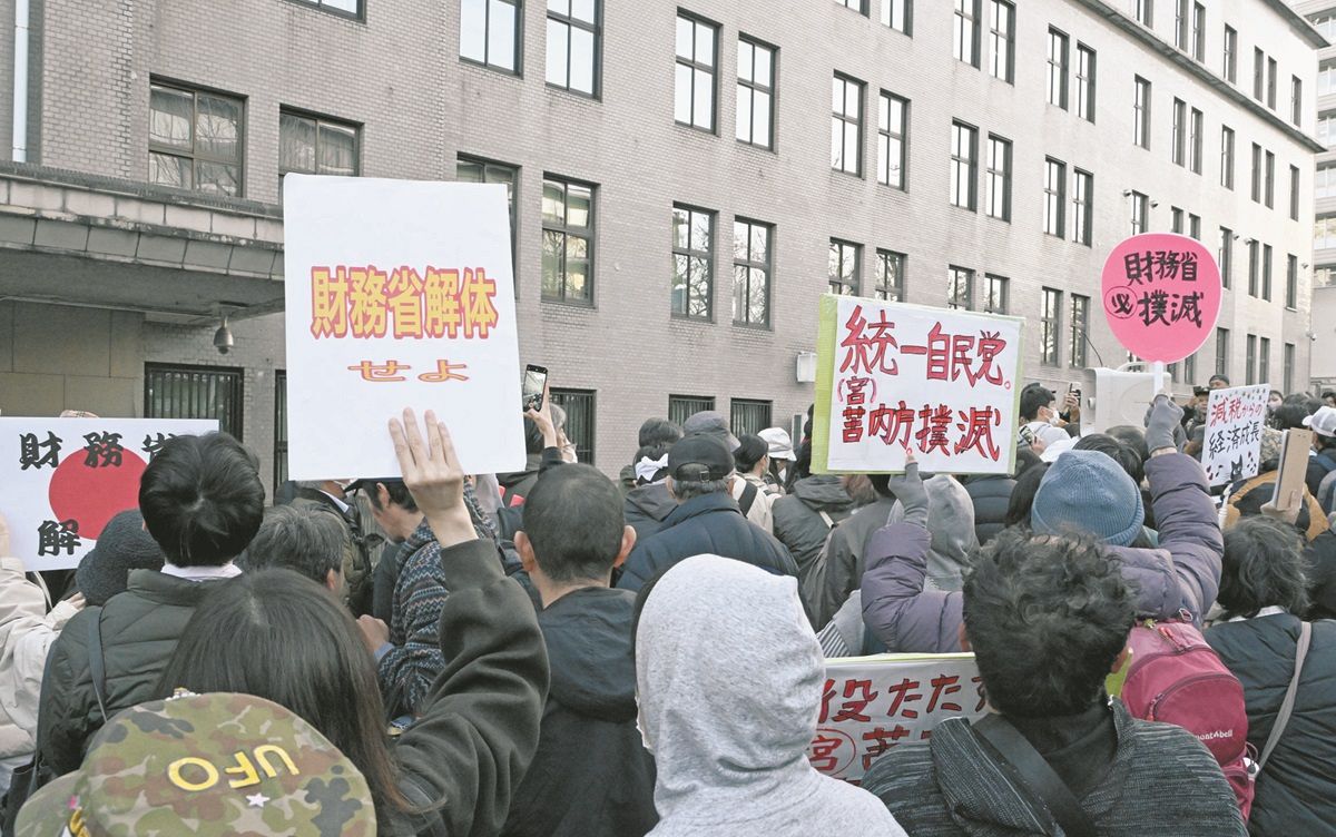 財務省＝悪者」ネットで知った情報で「自信」をつけて…解体デモが