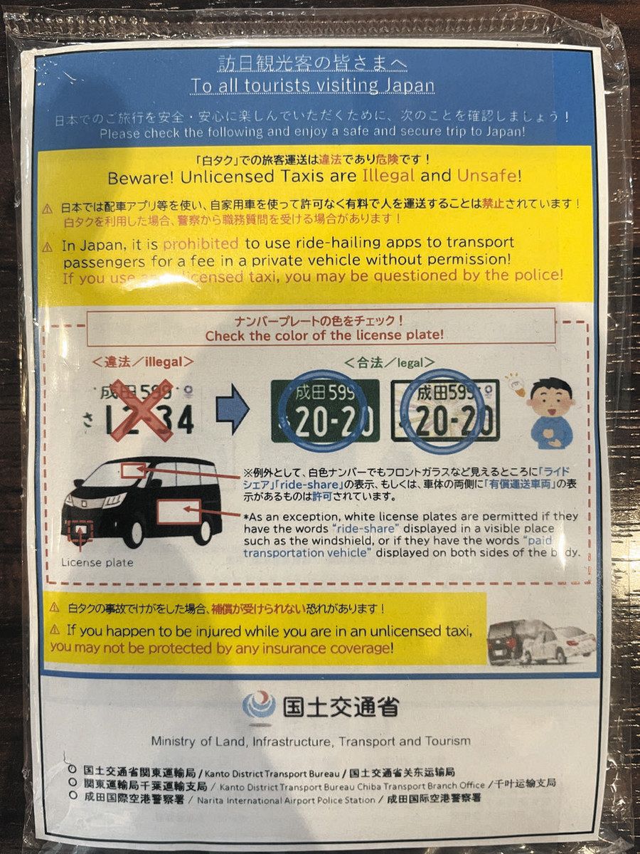 白 タク と は