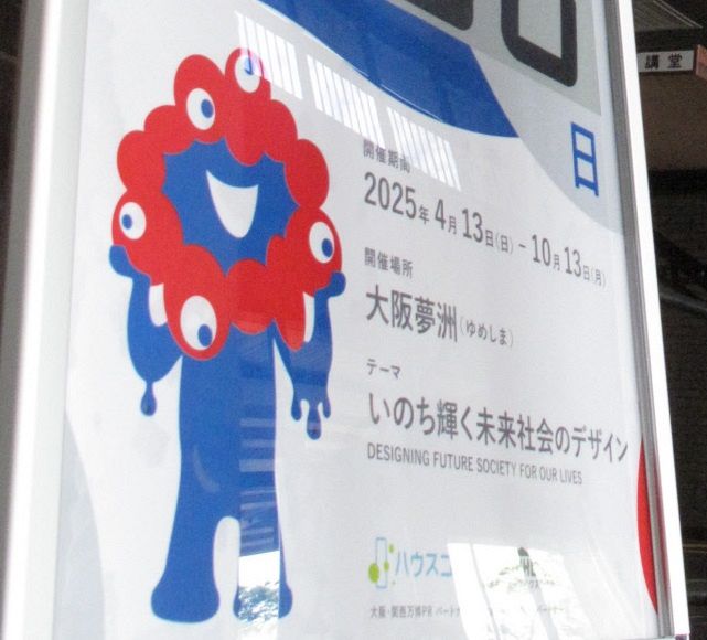 大阪・関西万博のカウントダウンボード