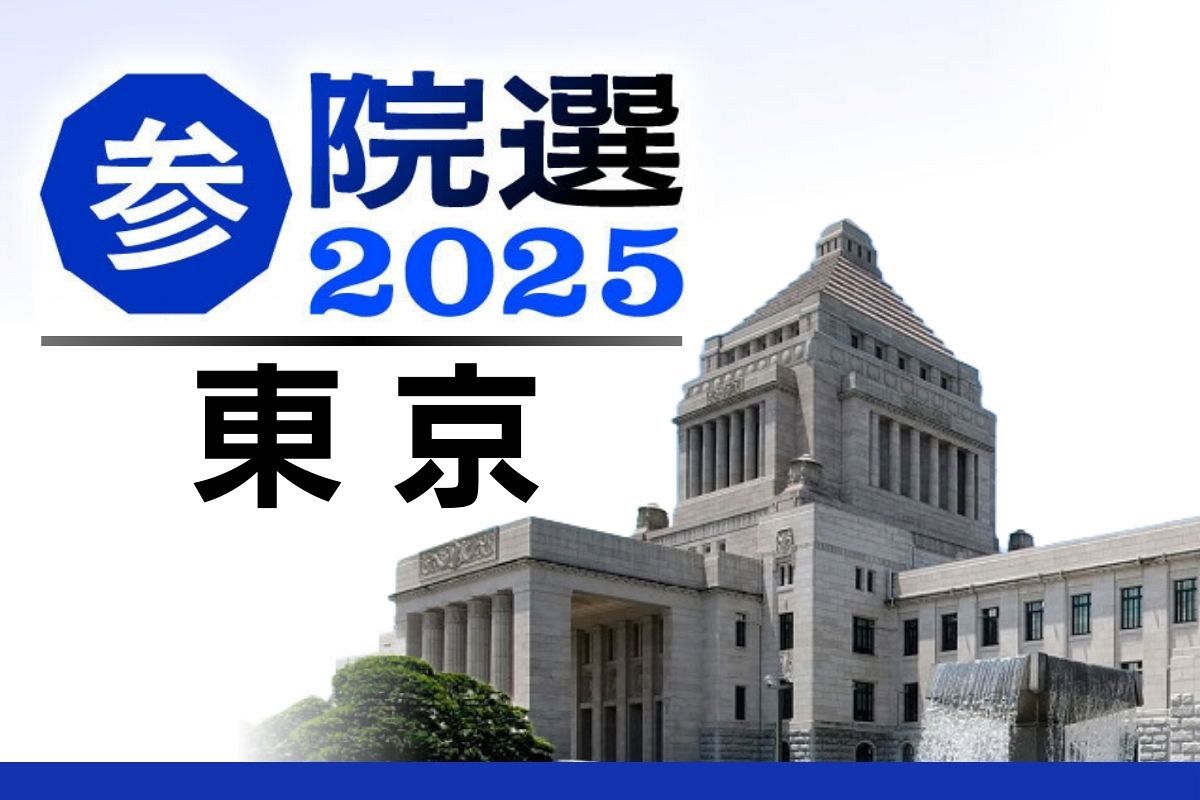 東京新聞のニュース記事「参院選東京は参政・さや氏と共産・吉良佳子氏が優位 当落線上では多くの候補が競り合う 最後に抜け出すのは」の画像