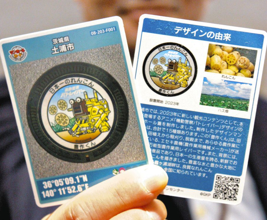パトレイバー聖地目指す土浦市 新マンホールカードでレンコン産地PR