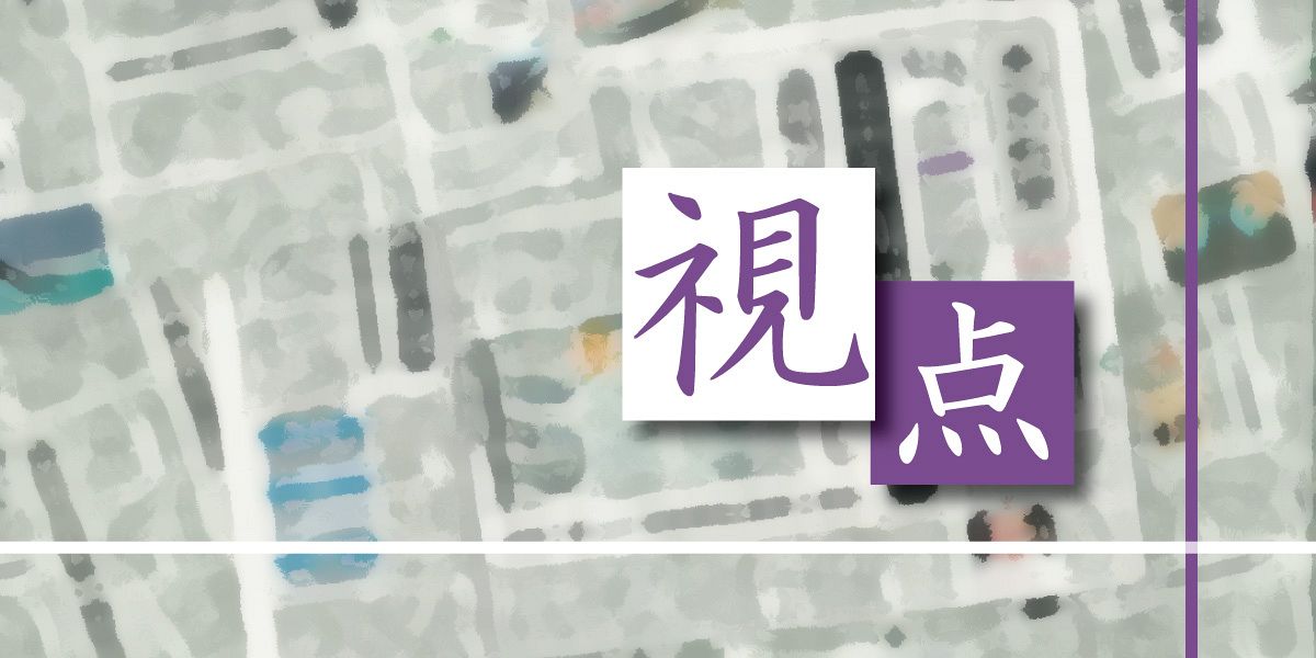 表紙を替える熱あるか 伊東正義と自民党 論説委員・竹内洋一：東京新聞