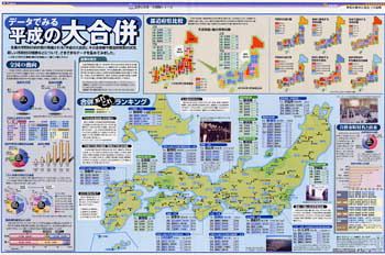 データでみる平成の大合併 (No.684)：東京新聞 TOKYO Web