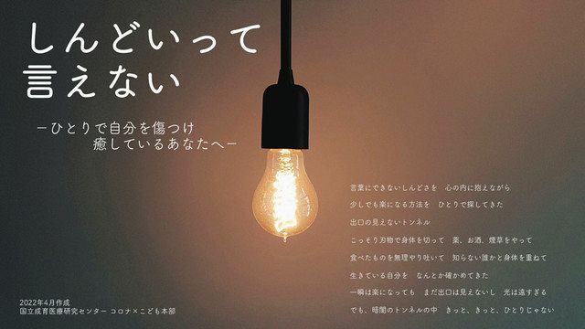 自傷の子に 一人じゃない リーフレット作成 呼びかけ 成育医療センター 東京新聞 Tokyo Web