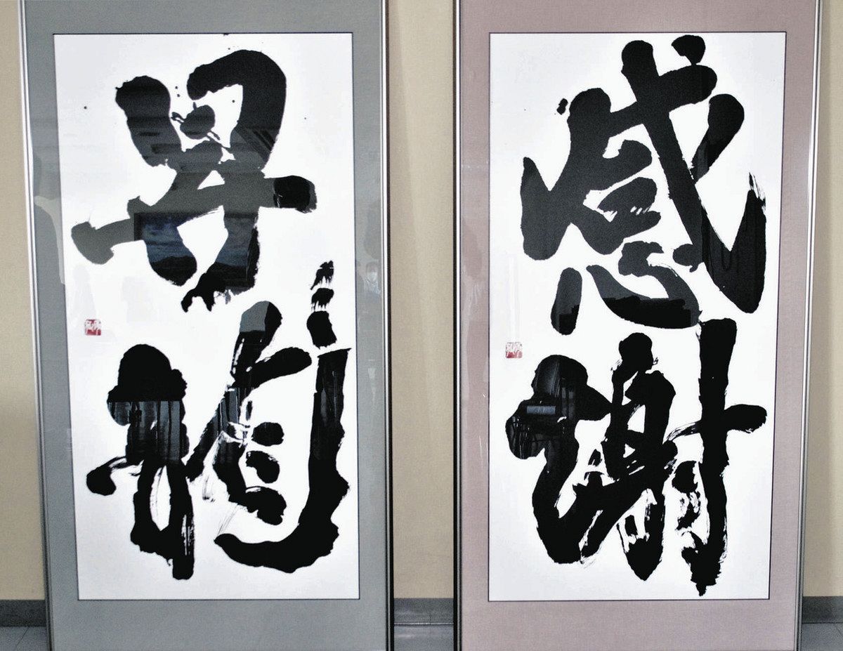 中山秀征さんの書2点展示 寄贈受け、故郷の藤岡市役所に：東京新聞デジタル