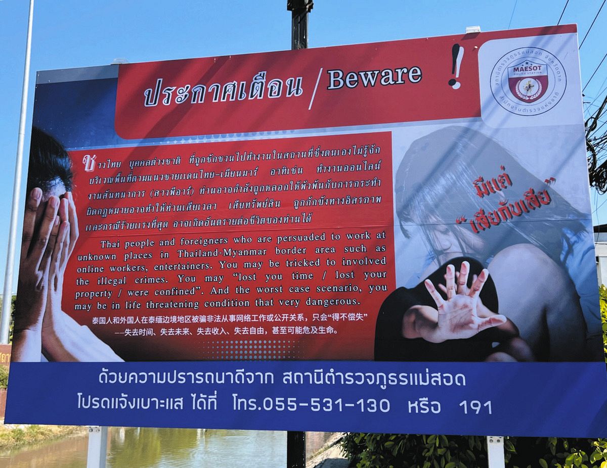 日本人も被害に？ミャンマーで人身売買、救出は加速するか 犯罪地区で横行、中国人俳優が突如失踪で注目：東京新聞デジタル