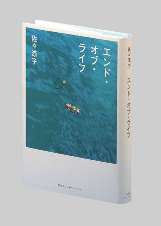 エンド オブ ライフ 佐々涼子著 東京新聞 Tokyo Web