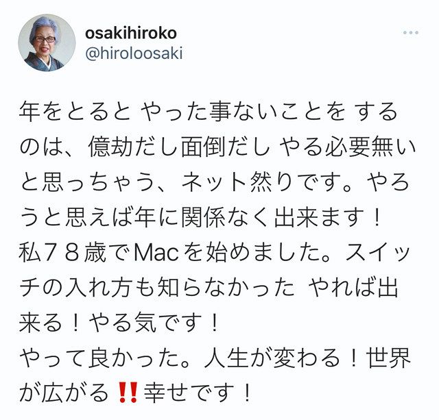 歳 幸せ ツイート フォロワー15万人 大崎博子さん 人を傷つけない つぶやき人気 東京新聞 Tokyo Web