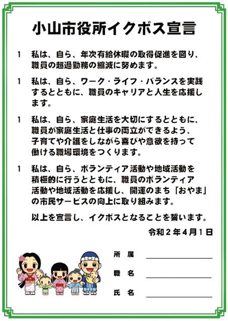 小山市 イクボス充実度 全国４位 民間などとの取り組み評価 東京新聞 Tokyo Web