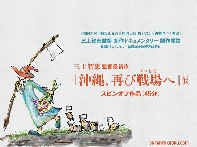 南西諸島を戦地にしたくない 映画監督・三上智恵さんが公開前の映画素材をDVDで無料貸し出し【インタビュー詳報あり】：東京新聞 TOKYO Web