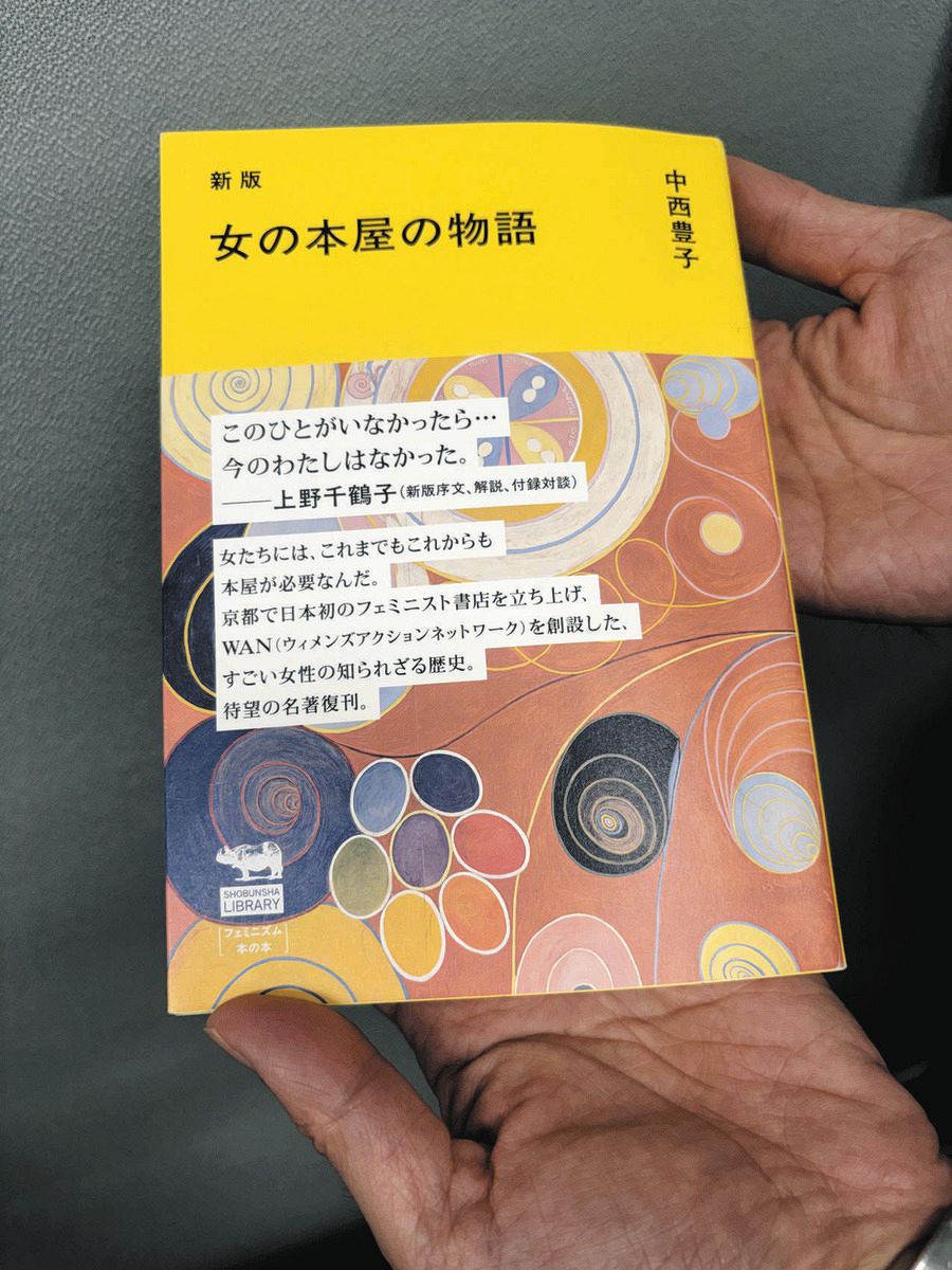 伝説の女性専門書店「松香堂」草の根記録が復刊…上野千鶴子さんが語る