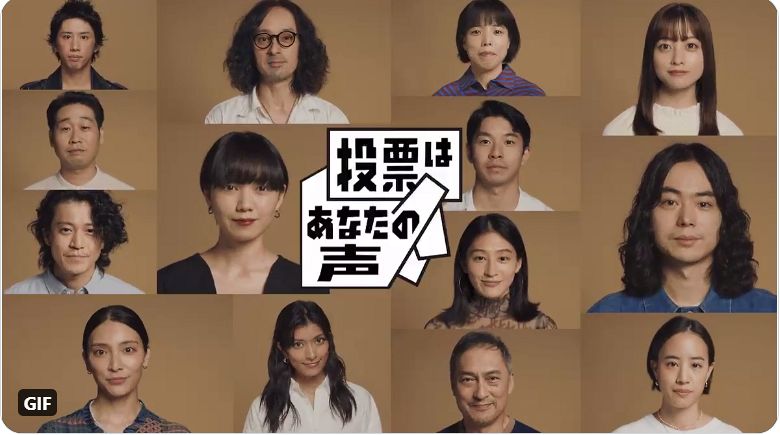 「政治の話、タブーでない社会に」 芸能人が「＃わたしも投票します」と呼び掛けた動画なぜできた？再生53万回：東京新聞デジタル