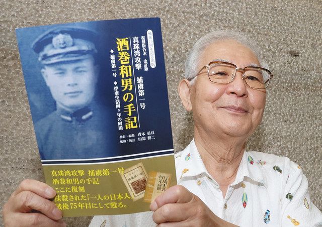 俘虜生活四ヶ年の回顧 酒巻和男 昭和22年 ：真珠湾攻撃捕虜第一号・リビングストン マッコイ ケネディーキャンプ 収容所生活 心情の変化