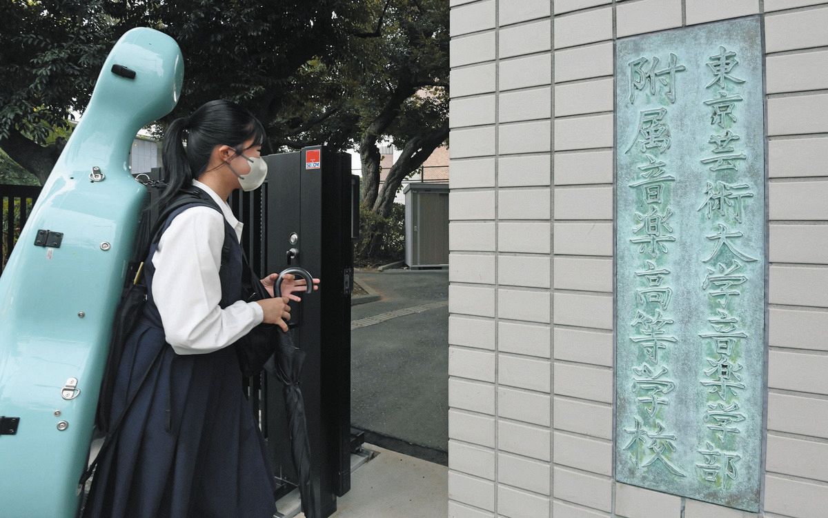東京 芸術 大学 附属 高校 いじめ