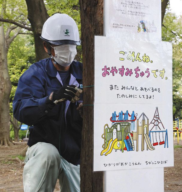 新型コロナ おやすみちゅうです 練馬の都立光が丘公園 遊具を全て使用禁止に 東京新聞 Tokyo Web