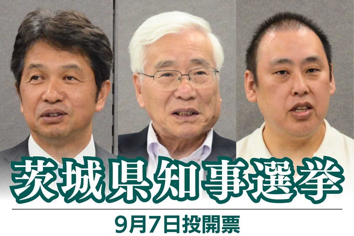 茨城 県 知事