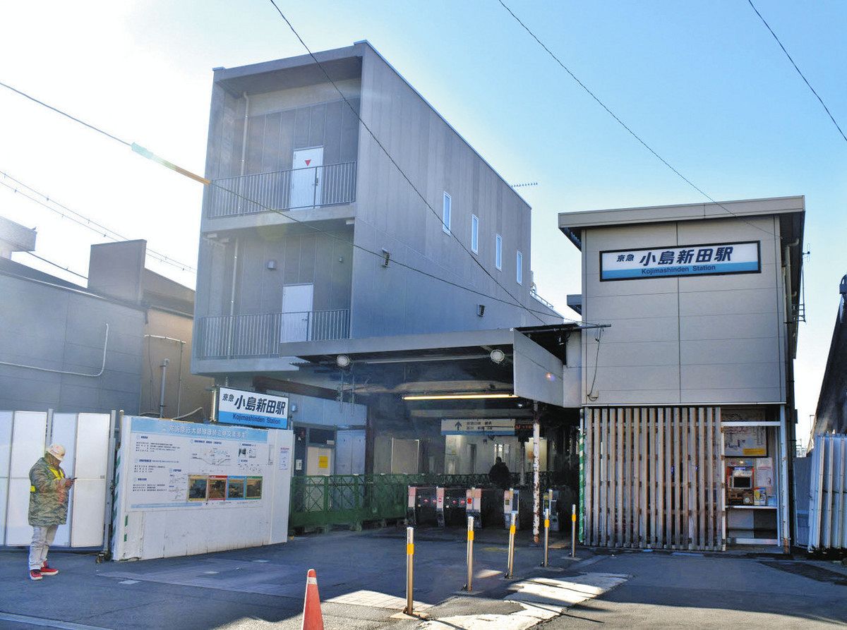小島 新 田 駅