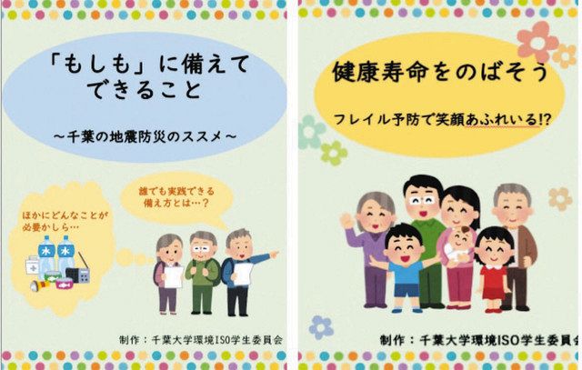 地震防災とフレイル予防のパンフレットの表紙
